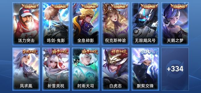 王者荣耀6典藏 20传说 86史诗 345皮肤 永恒钻石III