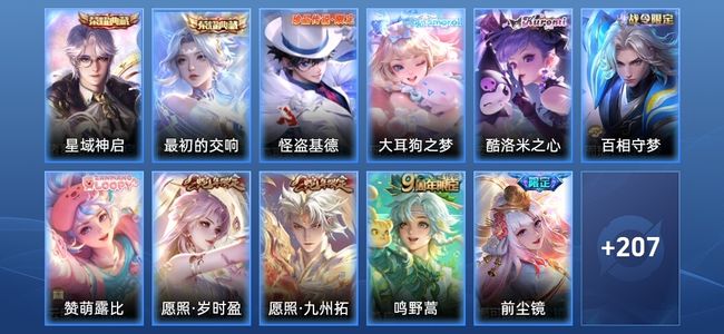 王者荣耀V6 2典藏 12传说 61史诗 218皮肤 永恒钻石II