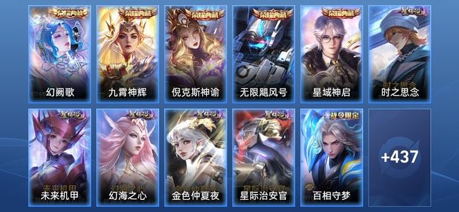 王者荣耀V10 5典藏 5星传说 49传说 149史诗 443皮肤 绝世王者