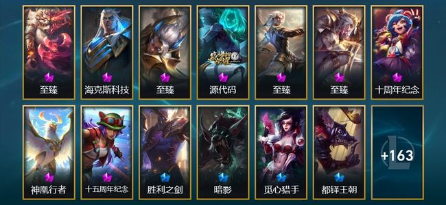英雄联盟（LOL）9神话 9臻彩 23限定 22传说 176皮肤 133炫彩 172英雄