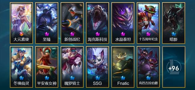 英雄联盟（LOL）1终极 5神话 3臻彩 18限定 15传说 109皮肤 15炫彩 124英雄 白银