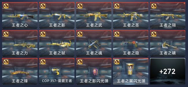 穿越火线：枪战王者V8 28王者 275英雄武器 11英雄角色 238万化 传奇