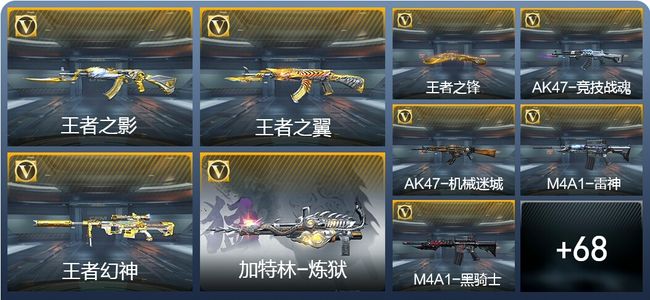 穿越火线：枪战王者V7 8王者武器 77英雄武器 1英雄角色 150万化 大师SS
