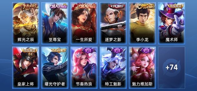 王者荣耀V6 16史诗 86皮肤 104英雄 无双王者