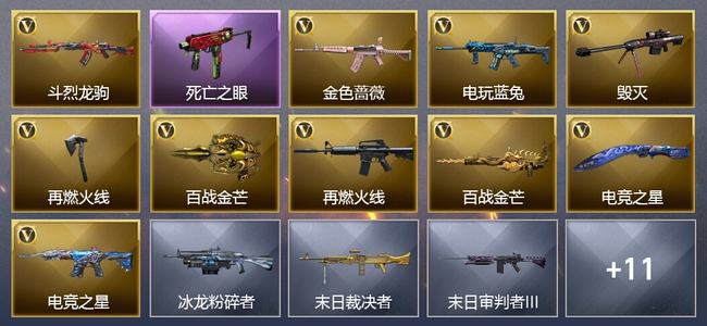 穿越火线（CF）10V武器 4V角色 6皮肤 可排位 传奇