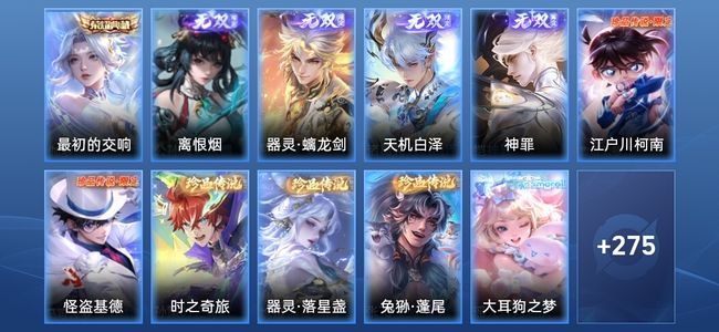 王者荣耀V8 1典藏 4无双 38传说 90史诗 288皮肤 无双王者