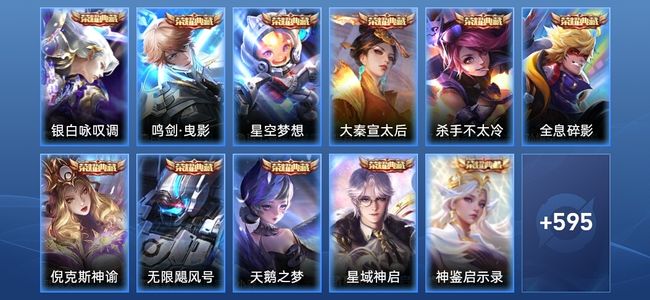 王者荣耀V10 12典藏 1无双 7星传说 85传说 197史诗 601皮肤 最强王者