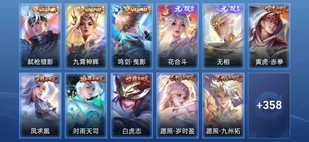王者荣耀V8 3典藏 2无双 32传说 114史诗 372皮肤 至尊星耀III