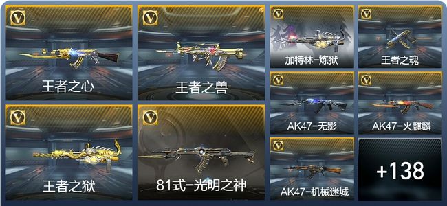 穿越火线：枪战王者V5 6王者武器 172英雄武器 6英雄角色 312万化 大师