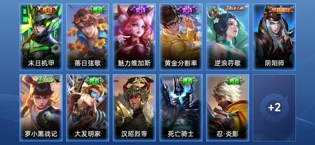 王者荣耀V3 1传说 2史诗 13皮肤 至尊星耀I