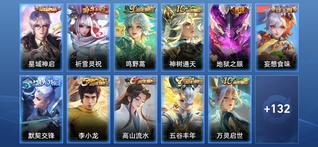 王者荣耀V6 1典藏 4传说 35史诗 144皮肤 非凡王者