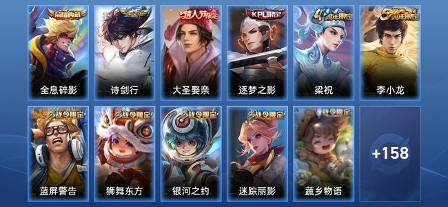 王者荣耀1典藏 1传说 27史诗 170皮肤 121英雄 至尊星耀V