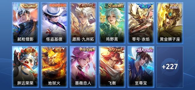 王者荣耀【苹果版】V7 1典藏 6传说 69史诗 238皮肤 非凡王者