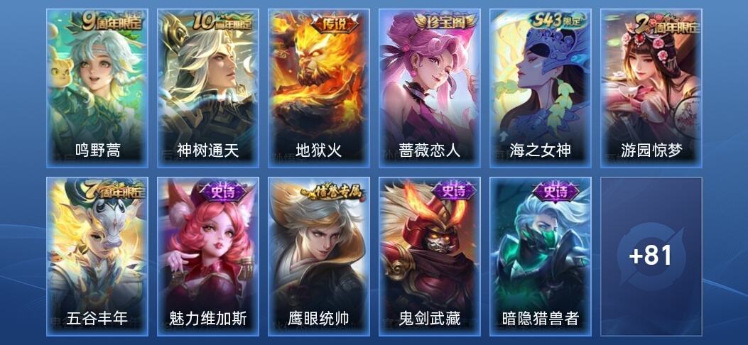 王者荣耀3传说 16史诗 92皮肤 荣耀黄金I
