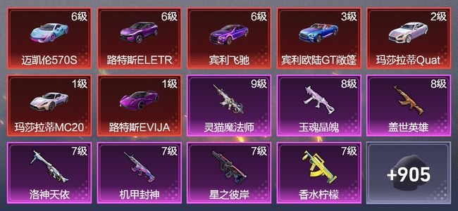 和平精英17载具 42升级枪 60粉装 26飞行器 489枪皮 354套装 262866热力 23印记 星钻