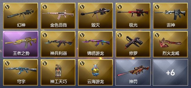 穿越火线（CF）1王者武器 12V武器 5皮肤 可排位 传奇