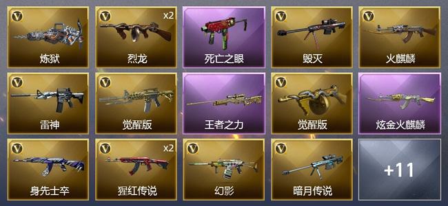 穿越火线（CF）2王者武器 1炫金武器 19V武器 1V角色 7皮肤 可排位 专家