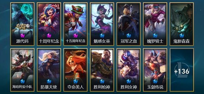 英雄联盟（LOL）3神话 3臻彩 14限定 14传说 149皮肤 28炫彩 165英雄