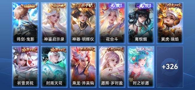 王者荣耀【苹果版】V4 2典藏 3无双 31传说 101史诗 337皮肤 尊贵铂金I