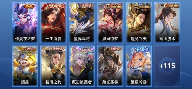 王者荣耀V5 1传说 26史诗 126皮肤 112英雄 至圣王者