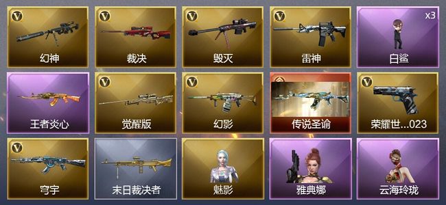 穿越火线（CF）1传说武器 1王者武器 9V武器 11皮肤 可排位 宗师