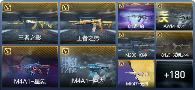 穿越火线：枪战王者V7 16王者武器 211英雄武器 9英雄角色 416万化 枪神