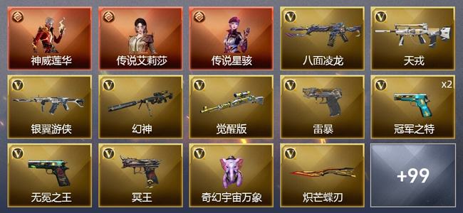 穿越火线（CF）3传说角色 10王者武器 3炫金武器 124V武器 8V角色 42皮肤 可排位 枪王