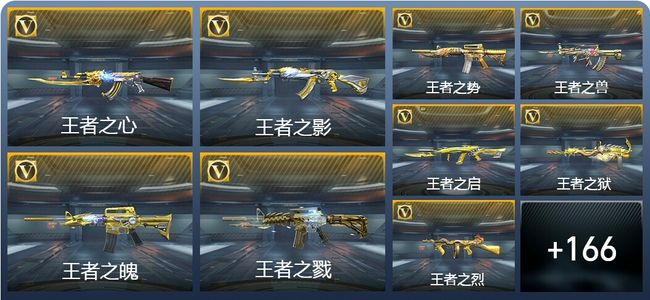 穿越火线：枪战王者V9 25王者武器 184英雄武器 6英雄角色 413万化 专家