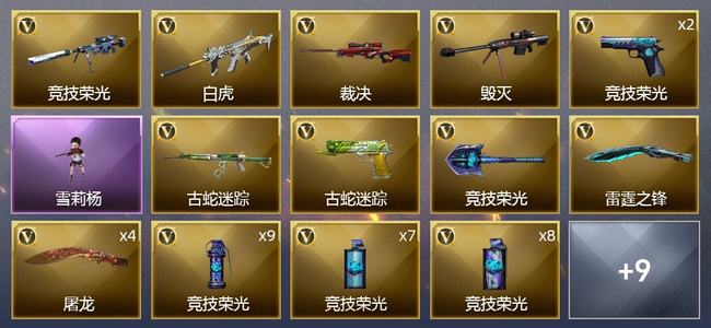 穿越火线（CF）44V武器 1V角色 4皮肤 可排位
