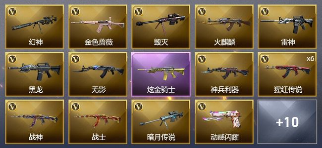 穿越火线（CF）1炫金武器 24V武器 11皮肤 可排位 新锐