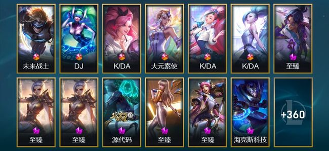 英雄联盟（LOL）6终极 13神话 7臻彩 33限定 50传说 373皮肤 81炫彩 172英雄