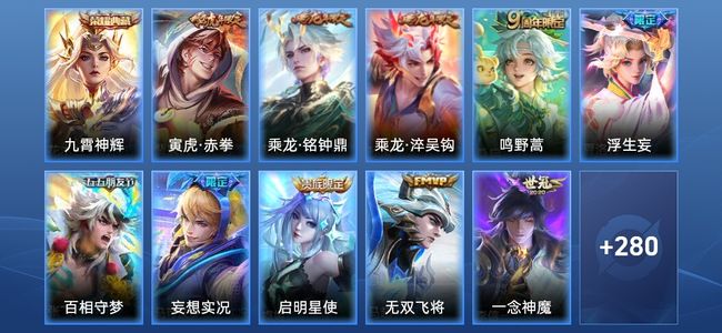 王者荣耀V5 1典藏 14传说 95史诗 291皮肤 至尊星耀IV