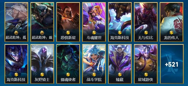 英雄联盟手游（lol手游）2典藏 15神话 59传说 306史诗 534皮肤 137英雄 翡翠