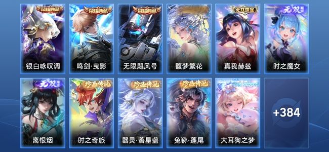王者荣耀V9 3典藏 3无双 41传说 118史诗 395皮肤 永恒钻石II