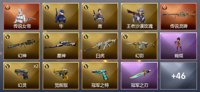 穿越火线（CF）1传说角色 1传说武器 1王者武器 1炫金武器 71V武器 4V角色 24皮肤 可排位 新锐