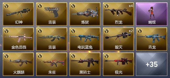穿越火线（CF）1王者武器 61V武器 2V角色 18皮肤 可排位 传奇