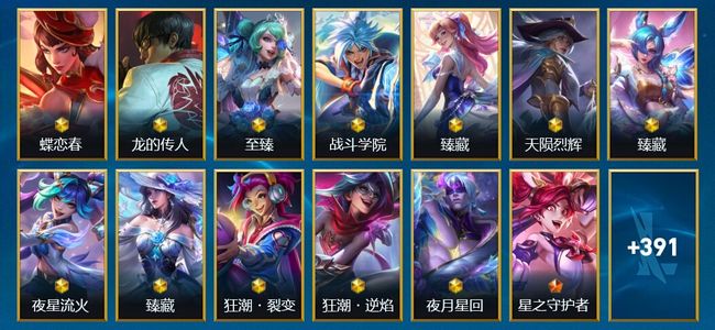 英雄联盟手游（lol手游）13神话 63传说 204史诗 404皮肤 135英雄 翡翠