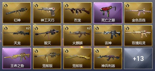 穿越火线（CF）1王者武器 26V武器 2V角色 10皮肤 可排位 宗师
