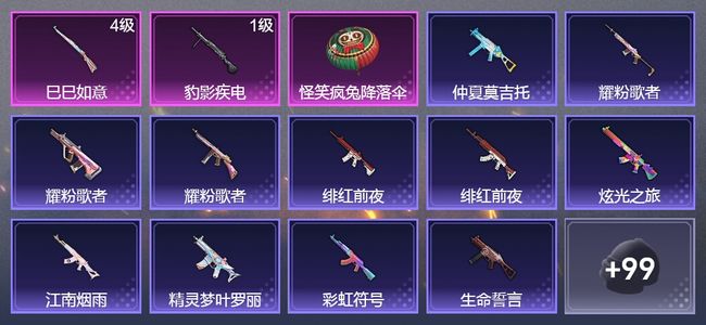 和平精英2升级枪 64枪皮 54套装 15354热力 1印记 黄金