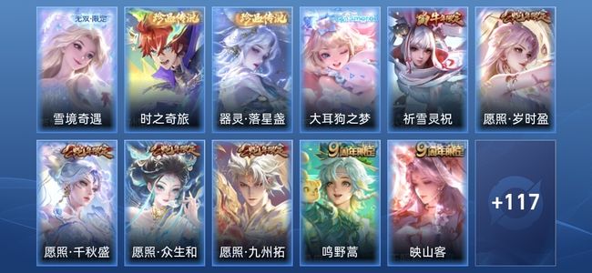 王者荣耀V4 1无双 10传说 44史诗 129皮肤 永恒钻石IV