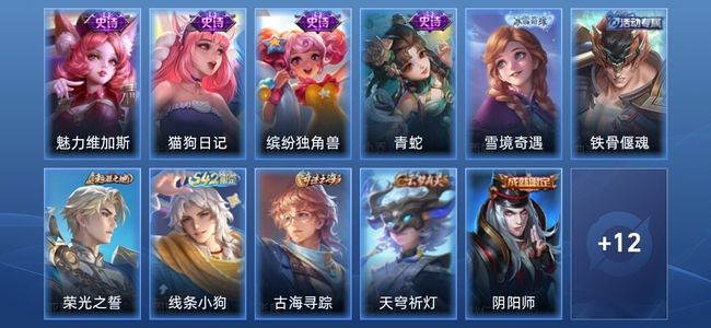 王者荣耀V1 4史诗 23皮肤 至尊星耀V