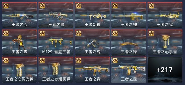 穿越火线：枪战王者V7 16王者 227英雄武器 4英雄角色 368万化 大师