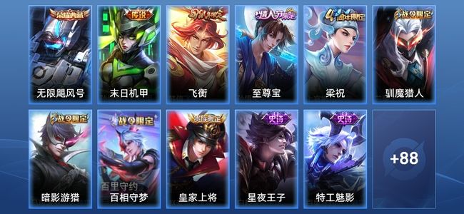 王者荣耀1典藏 1传说 21史诗 99皮肤 121英雄 至尊星耀I