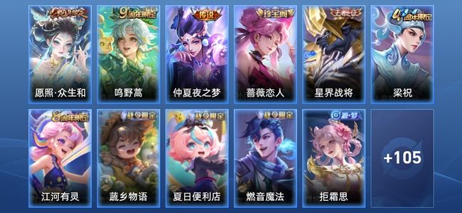 王者荣耀V1 3传说 32史诗 116皮肤 尊贵铂金I