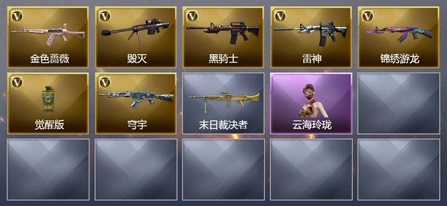 穿越火线（CF）7V武器 2皮肤 可排位 新锐