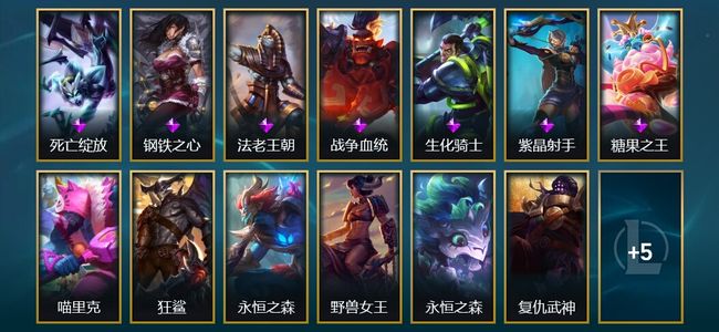 英雄联盟（LOL）1臻彩 18皮肤 5炫彩 69英雄 钻石