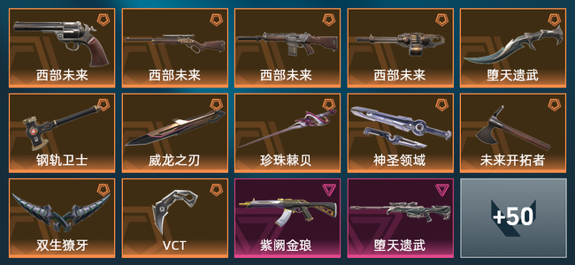 无畏契约12橙皮 11紫皮 64皮肤 36450皮肤总价值 1040已用源晶 钻石