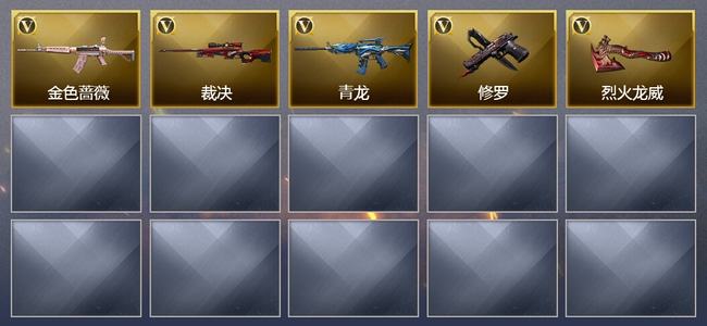 穿越火线（CF）5V武器 1皮肤 可排位 宗师