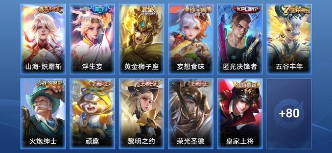 王者荣耀3传说 21史诗 91皮肤 至尊星耀V