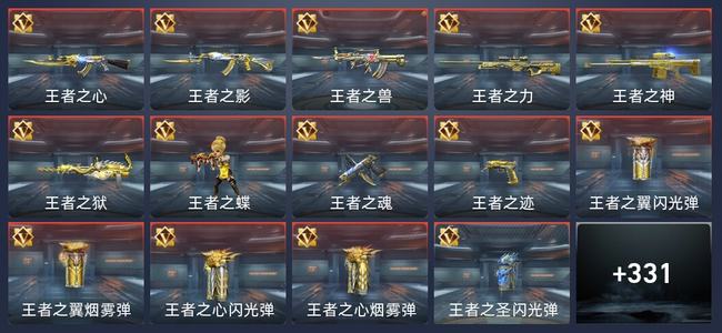 穿越火线：枪战王者V7 28王者 332英雄武器 14英雄角色 644万化 新锐